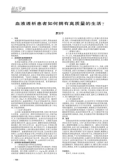 血液透析患者如何拥有高质量的生活