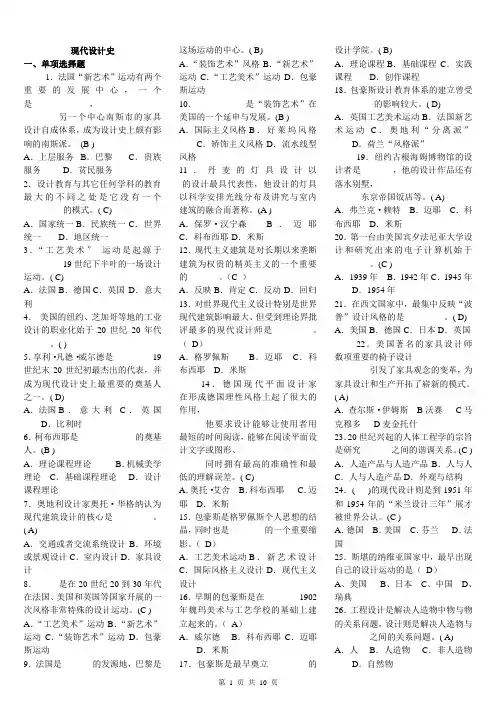 现代设计史复习资料(做了答案的)