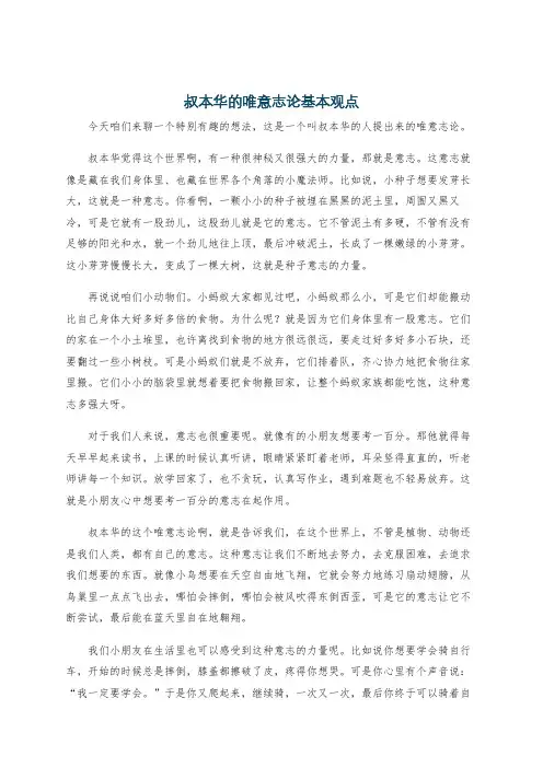 叔本华的唯意志论基本观点
