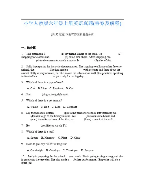 小学人教版六年级上册英语真题(答案及解释)
