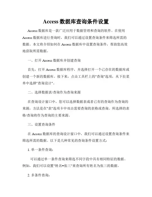 Access数据库查询条件设置