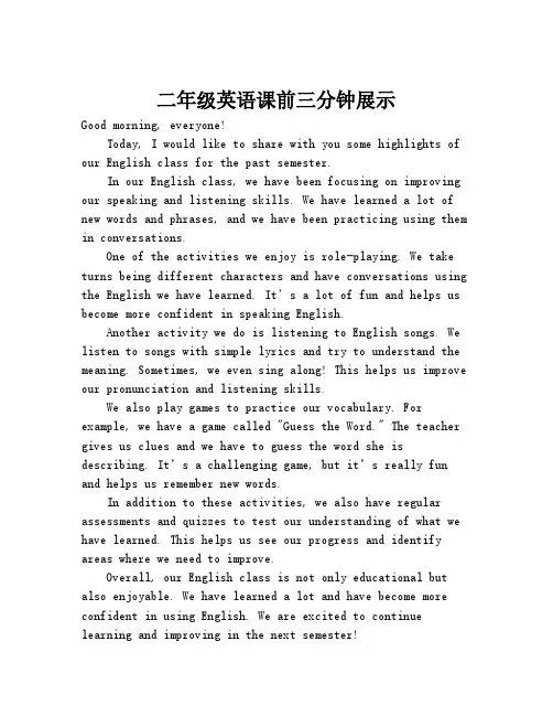 二年级英语课前三分钟展示