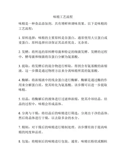味精工艺流程