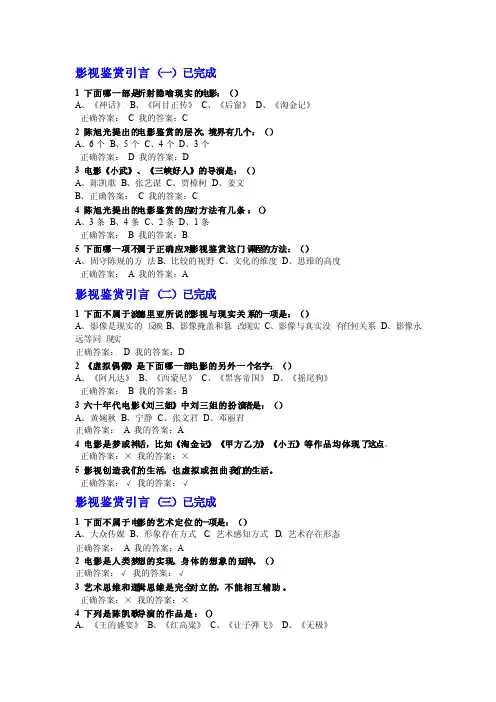 选修课影视鉴赏作业答案（2）
