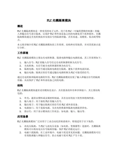 plc光耦隔离模块