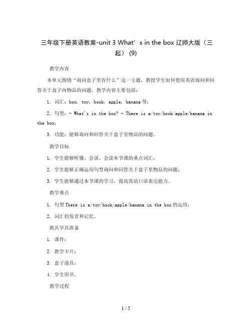 三年级下册英语教案-unit 3  What’s in the box 辽师大版(三起) (9)
