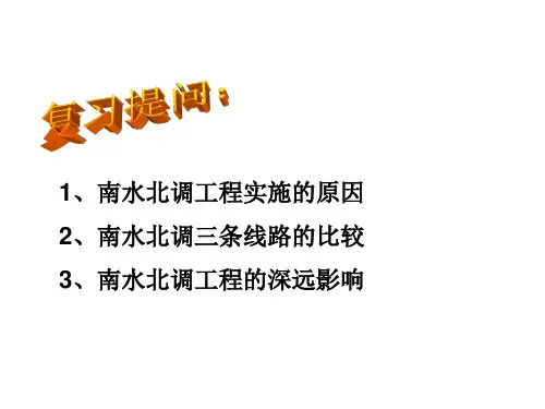资源的跨区域调配——西气东输、西电东送