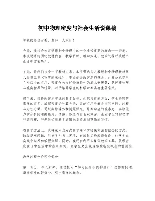 初中物理密度与社会生活说课稿