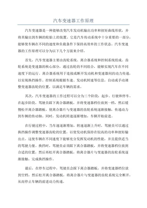 汽车变速器工作原理