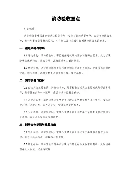 消防验收重点