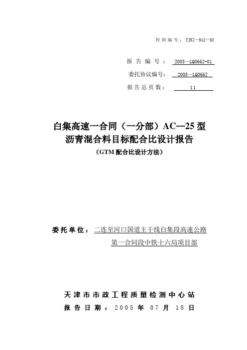AC-25沥青混合料配合比设计模板