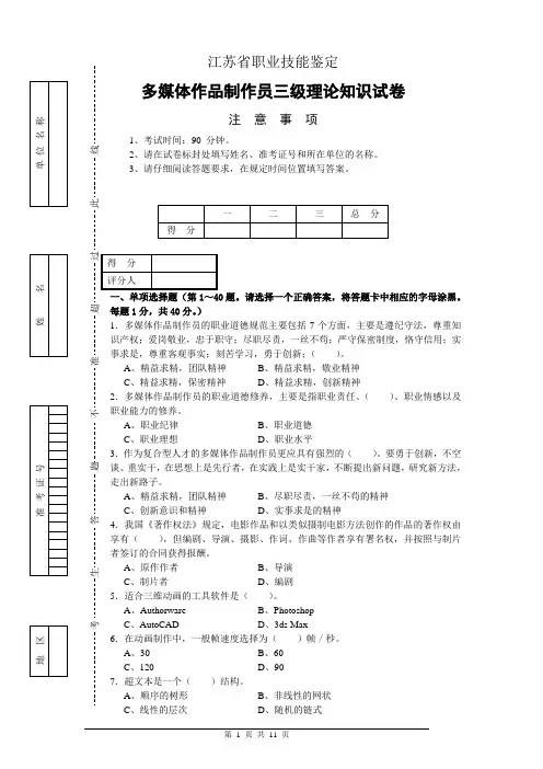 多媒体制作员三级第1套