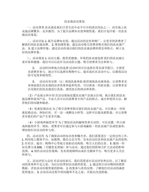 洗衣液活动策划