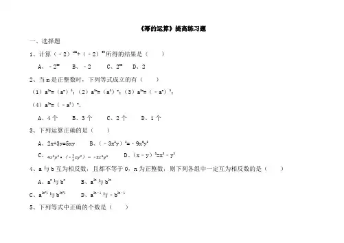 幂的运算练习题及答案