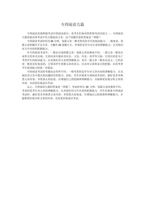 专四阅读几篇
