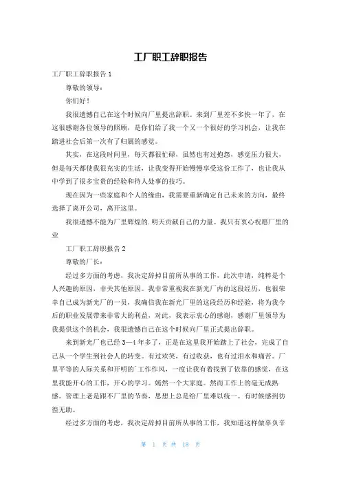 工厂职工辞职报告