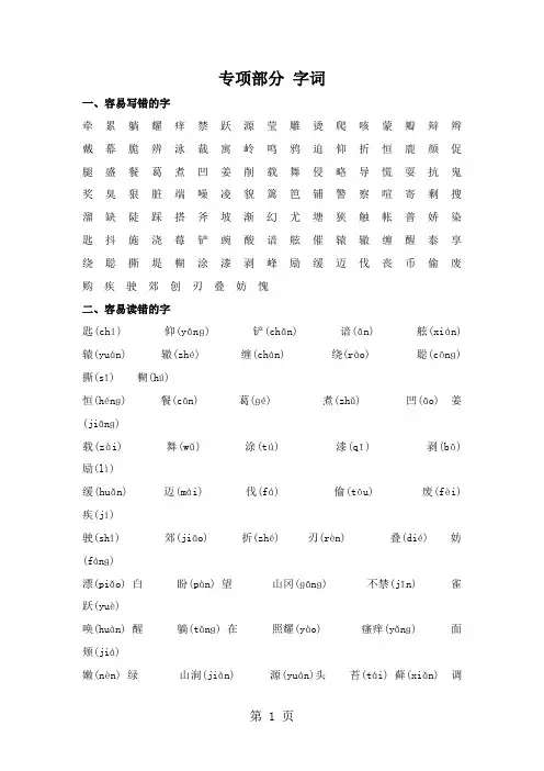 三年级下册语文【教材梳理】专项部分-字词_湘教版