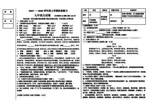 辽宁省大石桥市五校2024-2025学年九年级上学期12月阶段练习语文试卷(含答案)