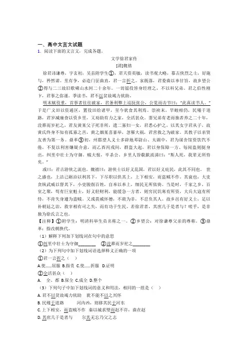 2020-2021【语文】语文文言文的专项培优练习题附答案