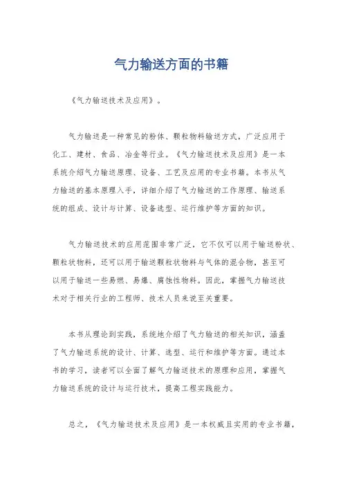 气力输送方面的书籍