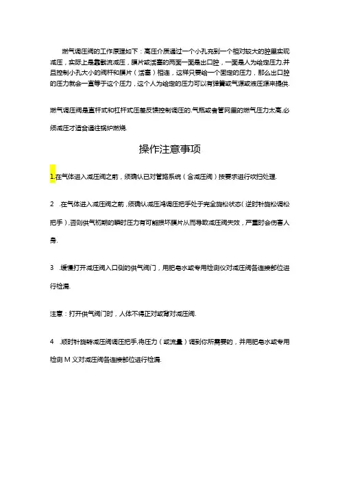 燃气减压阀工作原理