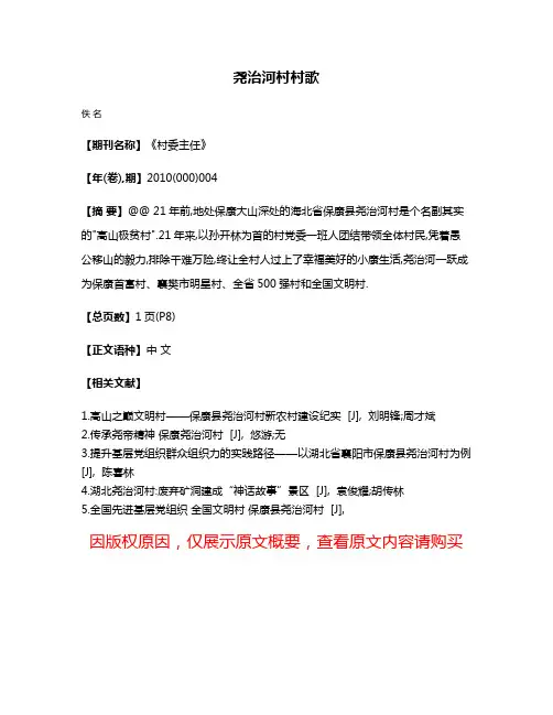 尧治河村村歌