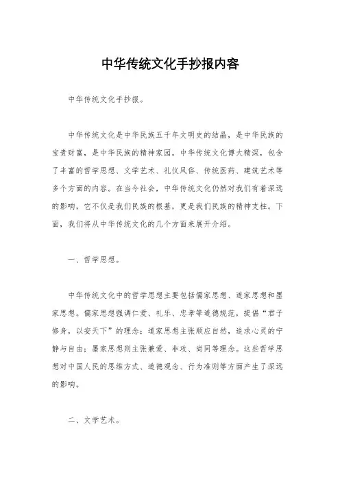 中华传统文化手抄报内容