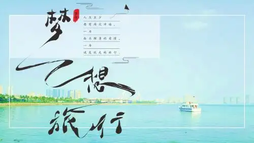 唯美文艺小清新旅行图文相册PPT模板
