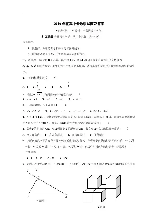 2010年宜宾中考数学试题及答案-推荐下载