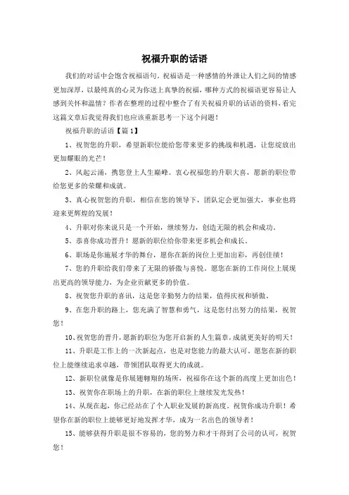 祝福升职的话语
