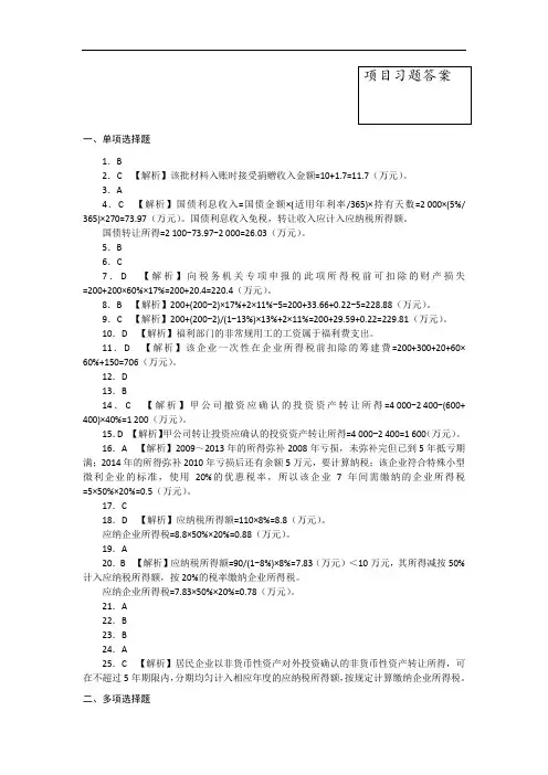 项目四 技能训练答案