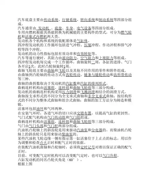 浙江农林大学交通运输汽车构造复习题选择填空判断大题答案