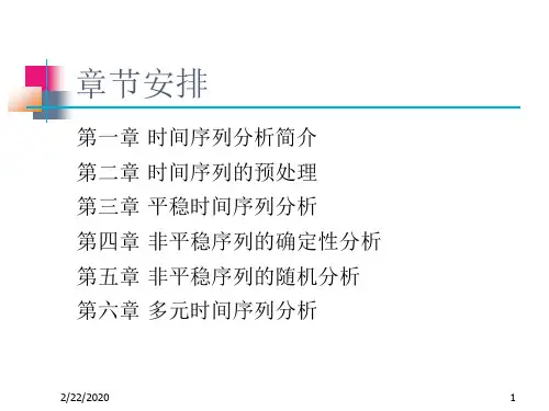 第一章时间序列分析简介