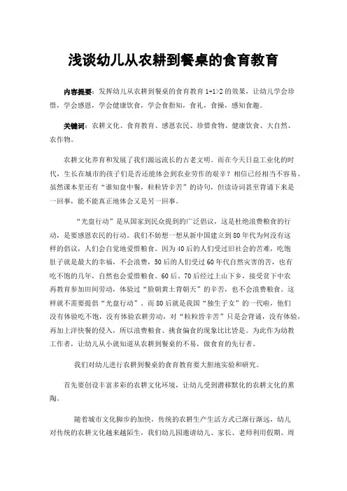 浅谈幼儿从农耕到餐桌的食育教育
