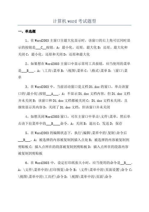 计算机word考试题型