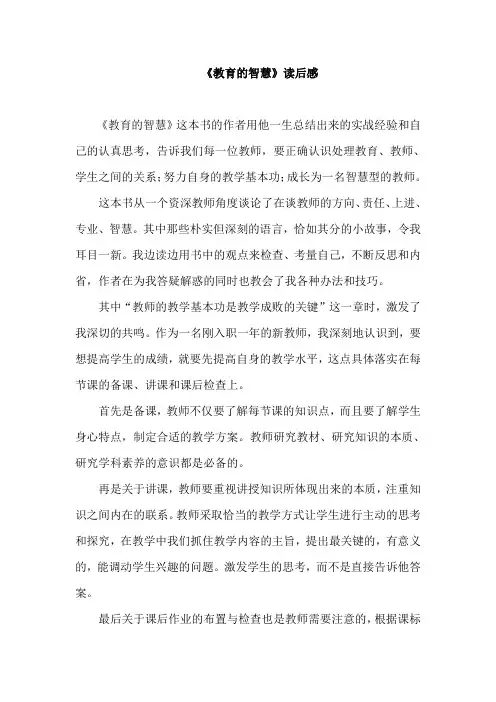 《教育的智慧》读后感