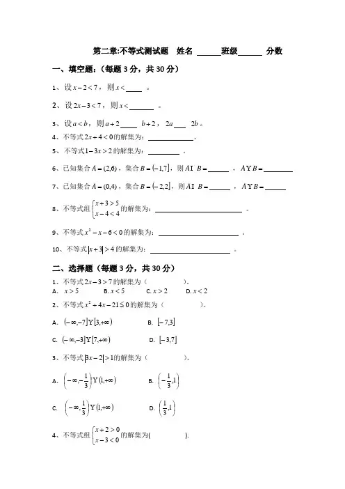 (完整版)高教版职高数学第二章测试题