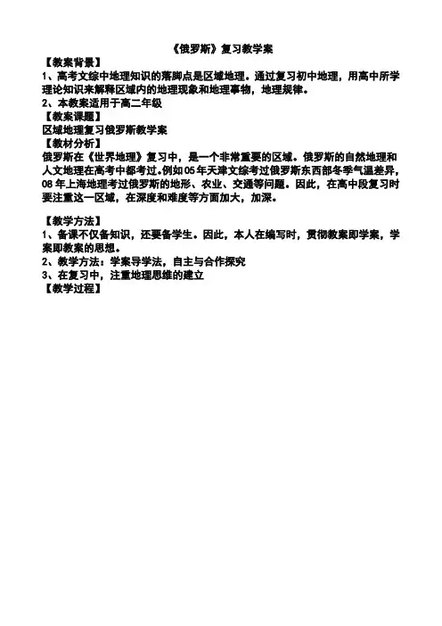 区域地理复习俄罗斯教学案