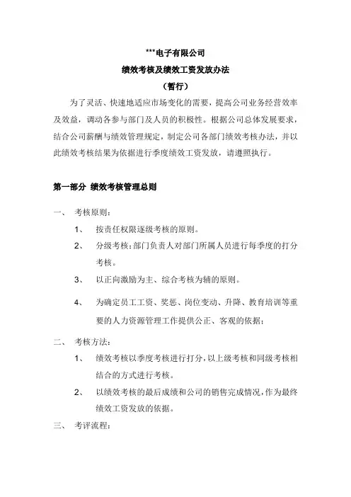 绩效考核及绩效工资发放办法