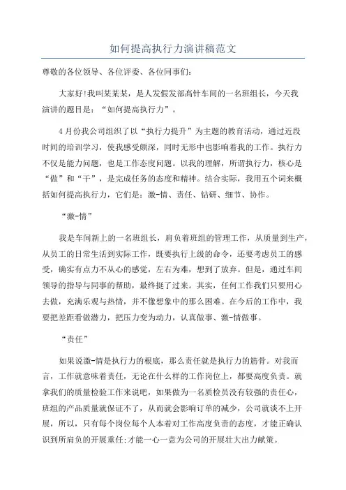 如何提高执行力演讲稿范文