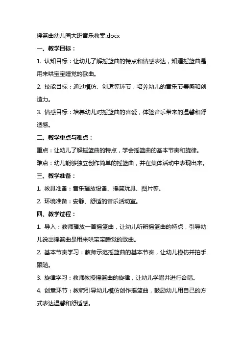 摇篮曲幼儿园大班音乐教案