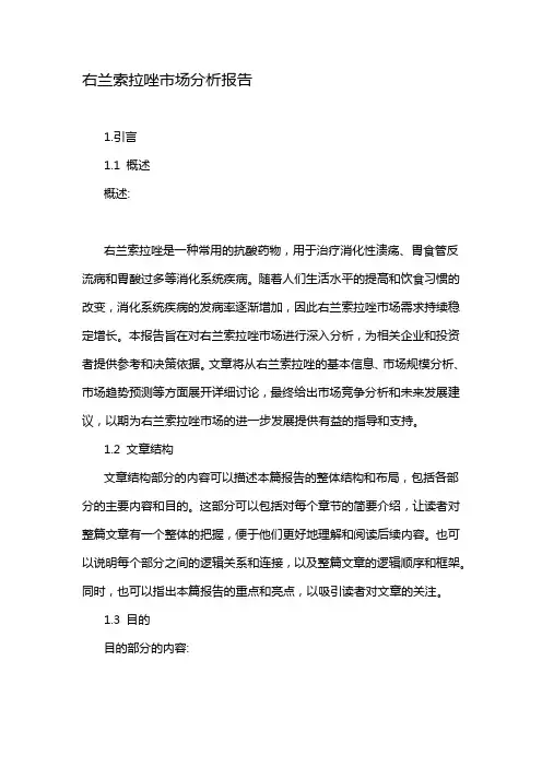 右兰索拉唑市场分析报告
