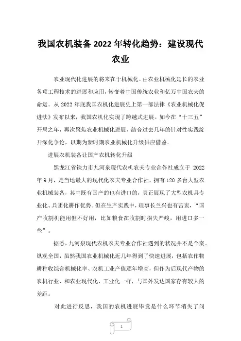 2022年行业分析报告我国农机装备2022年转化趋势：建设现代农业