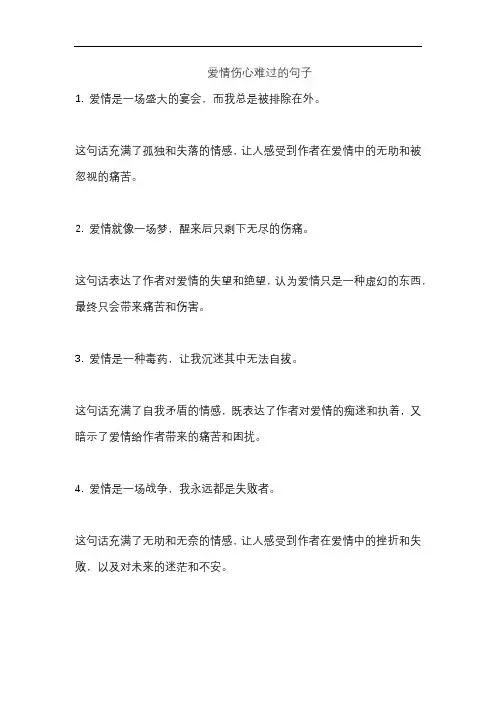 爱情伤心难过的句子