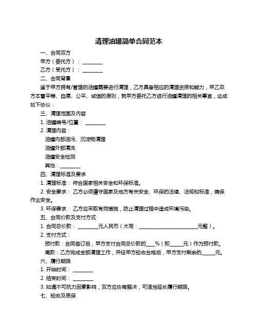 清理油罐简单合同范本