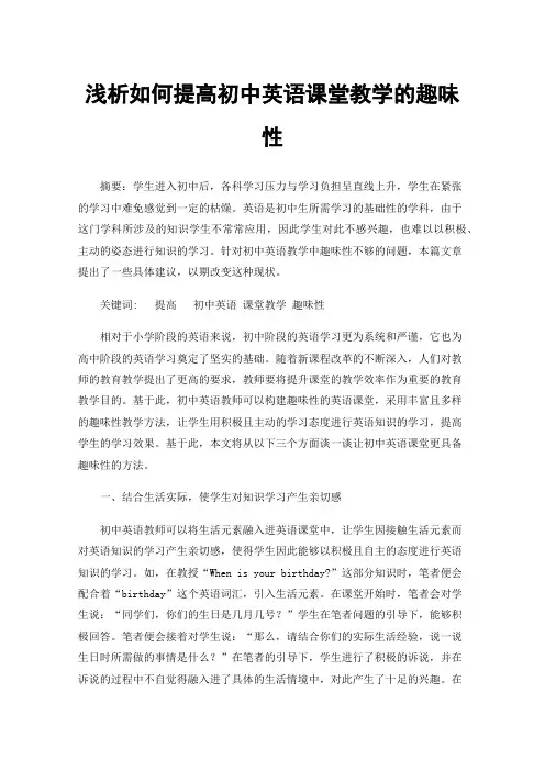 浅析如何提高初中英语课堂教学的趣味性