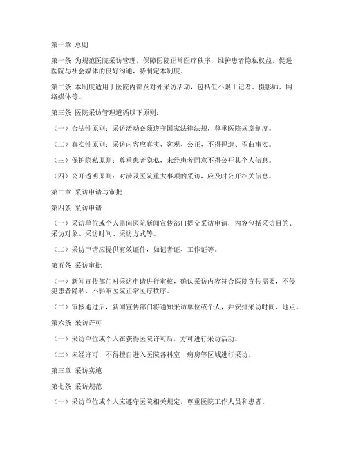 医院采访管理制度