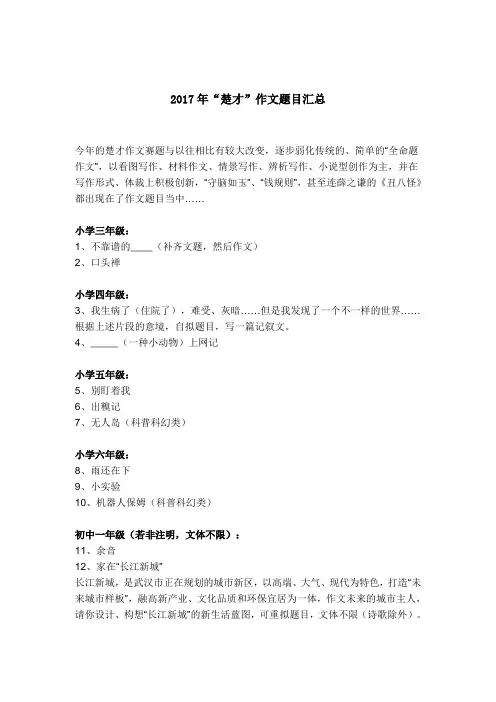 2017年“楚才”作文题目汇总