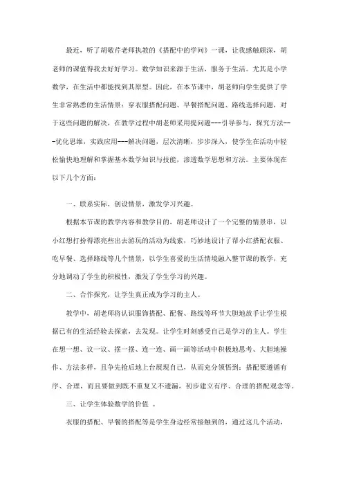 搭配中的学问 听课心得