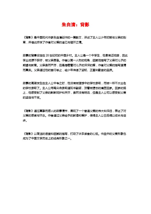 朱自清：背影